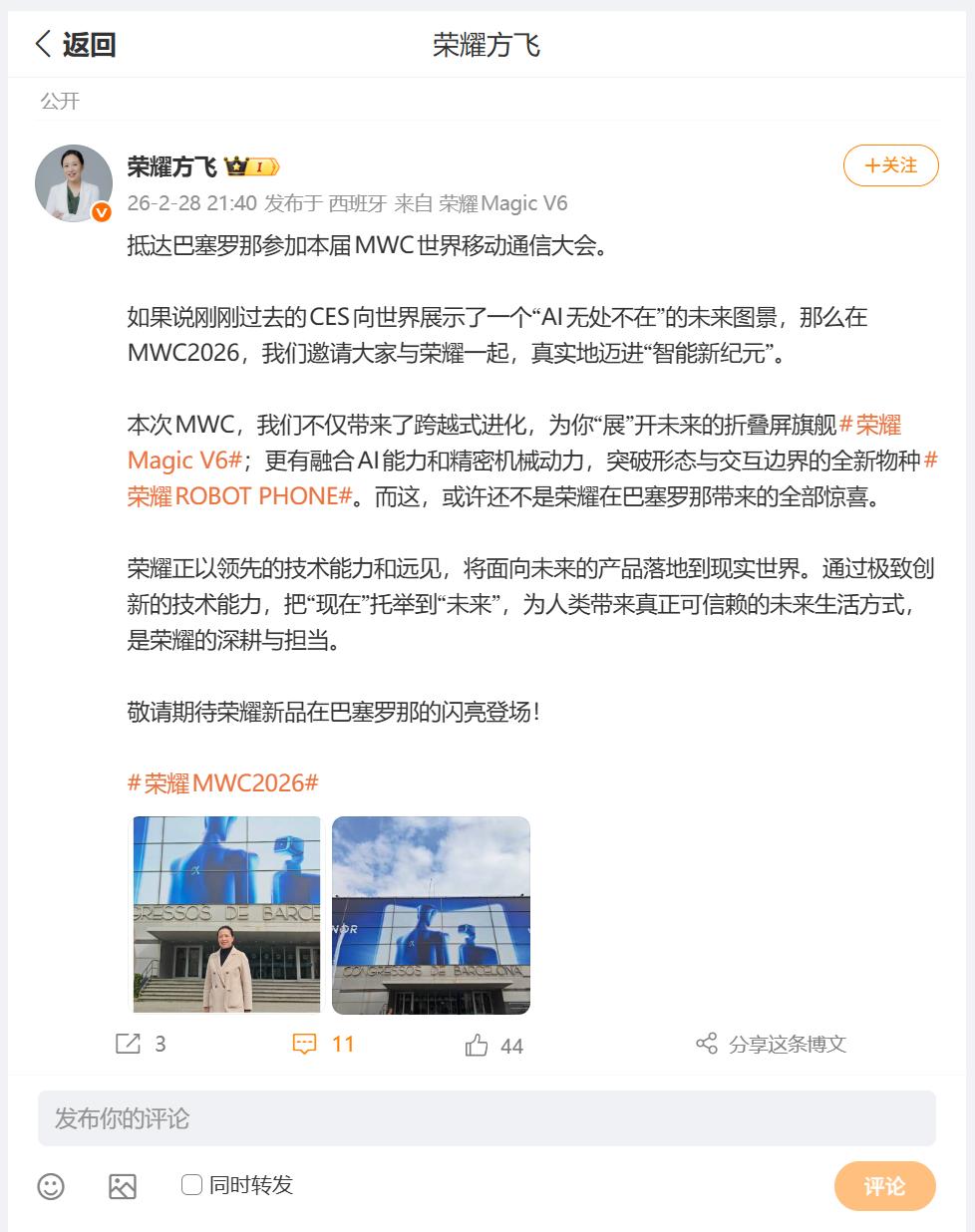 荣耀产品线总裁方飞发文，已经抵达巴塞罗那，每年一届的MWC世界移动通信大会，都能