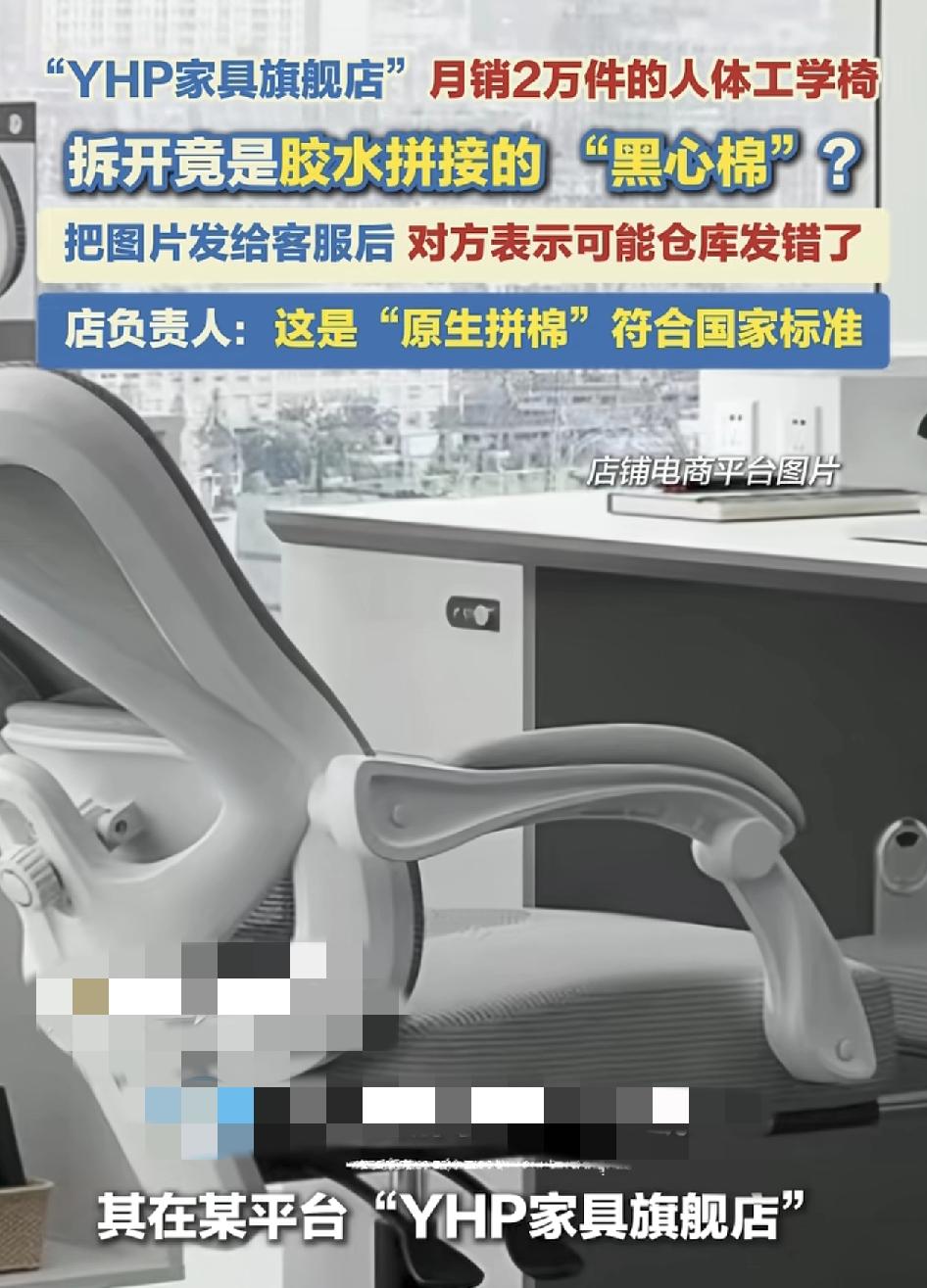 网友反映自己在网络上购买月销2万件的网红人体工学椅拆开坐垫里面居然是凑拼的五颜六