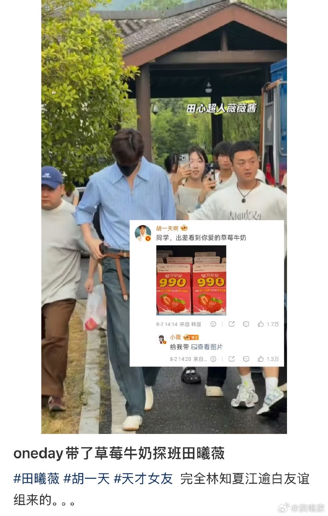 胡一天韩国直飞田曦薇剧组胡一天给田曦薇买草莓牛奶胡一天韩国直飞杭州探班田曦薇