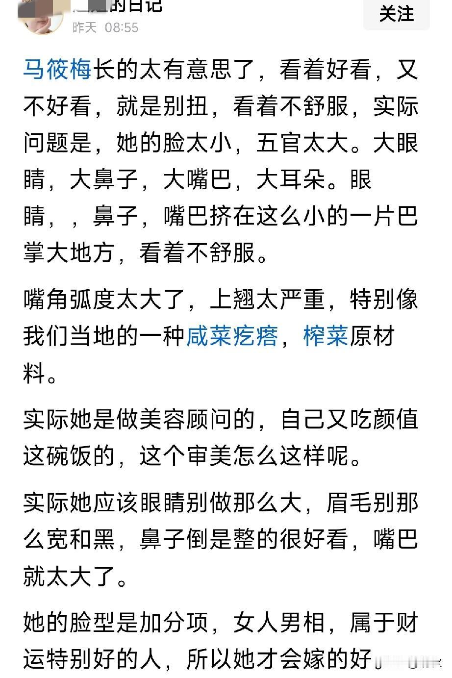 在我看来，马晓梅本来就不漂亮，个子也不高，而且这颜值都是靠医美而来，现在的她和一