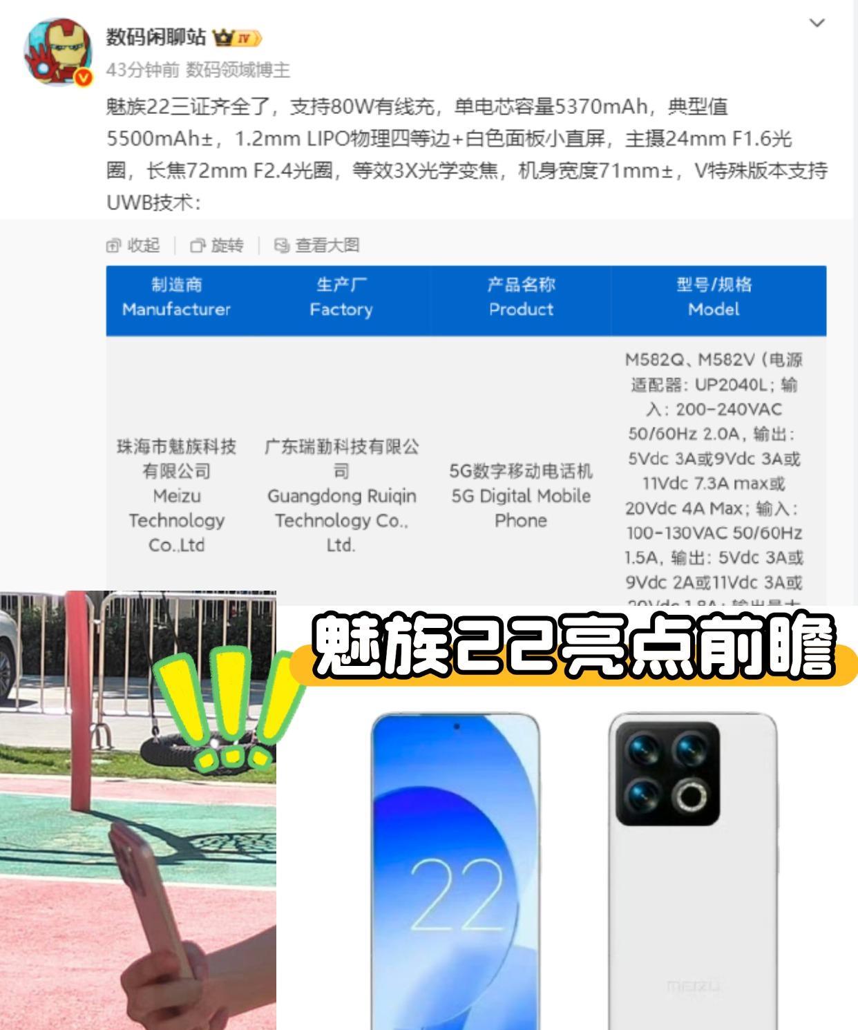魅族22升级亮点曝光！！！依旧有白色面板小直屏设计，煤油狂喜！！而且这代还是1