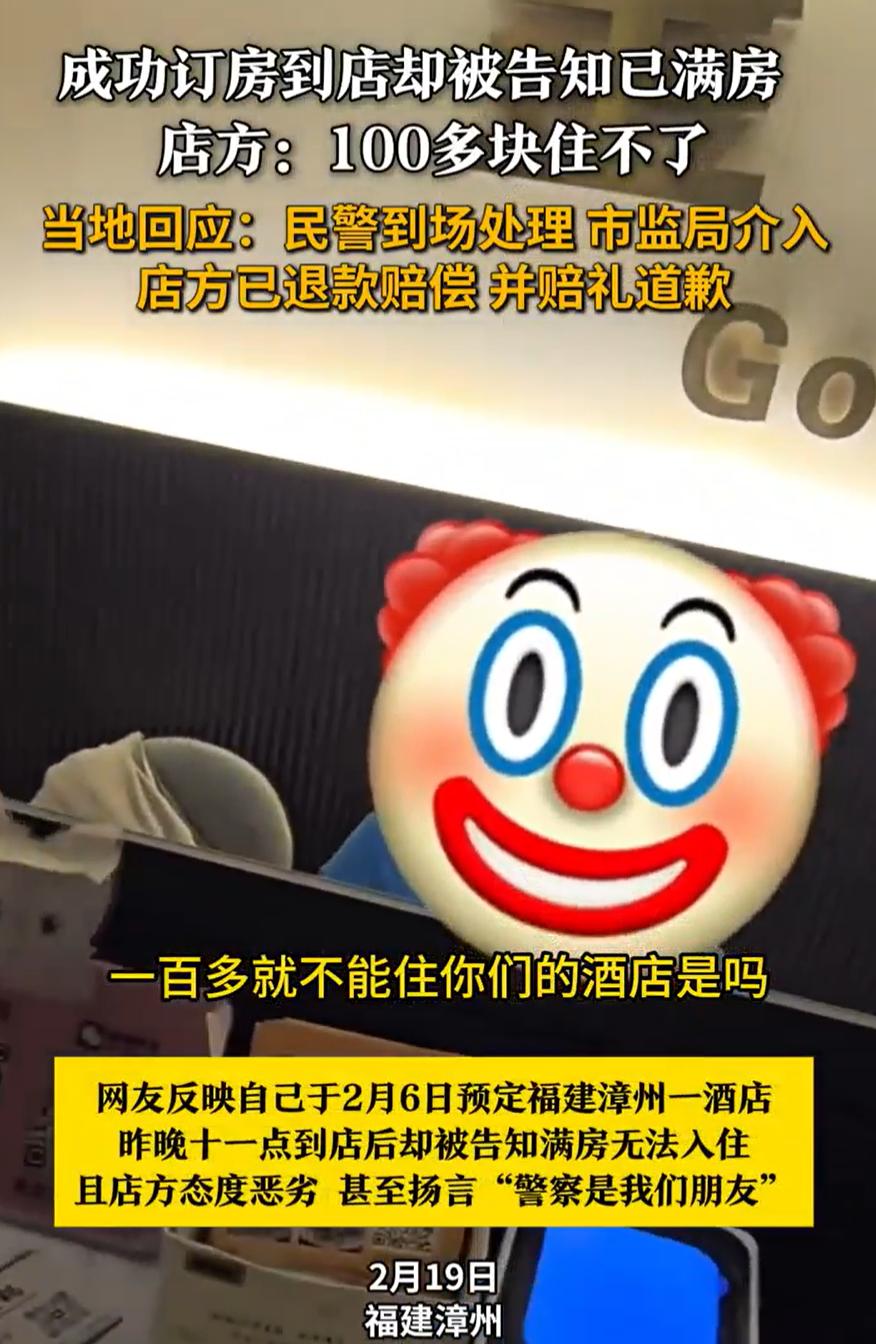 这下闹大了！福建漳州，女子和家人去住酒店，因为怕过年人多涨价，所以提早就预定了酒