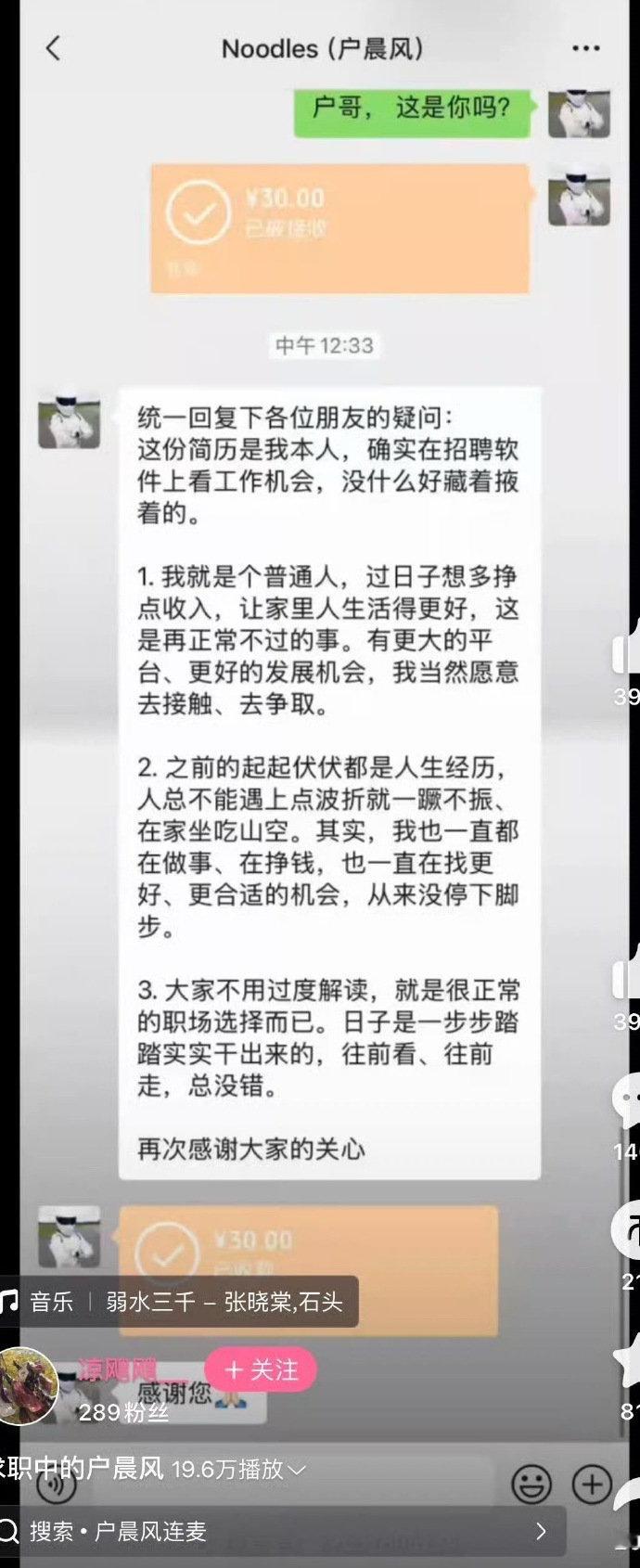 原来户晨风求职是真的，BOSS直聘中的简历确实是他的，他在找月薪5-8万的工作。消息来源于一位B友花