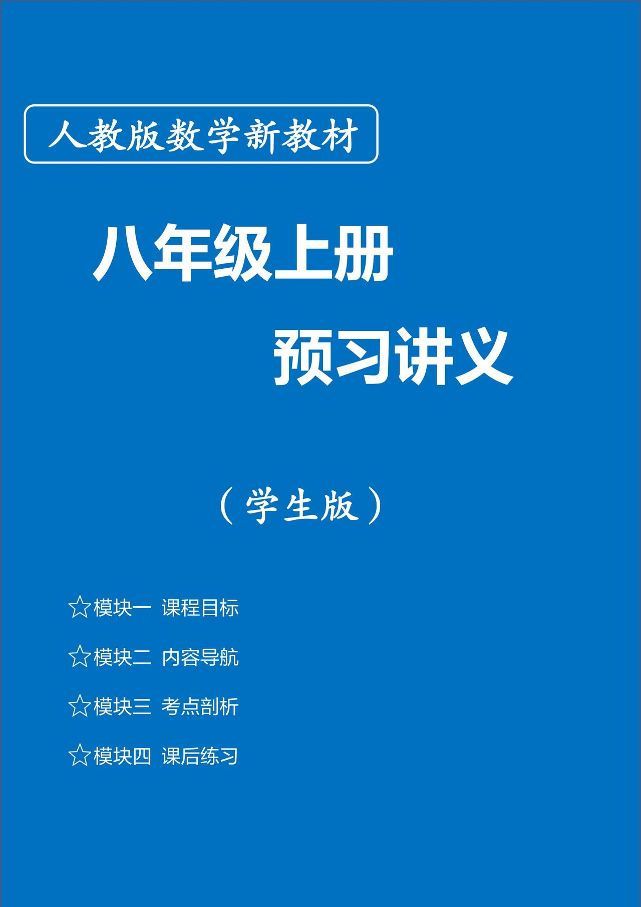 升初二数学暑假预习——三角形精讲