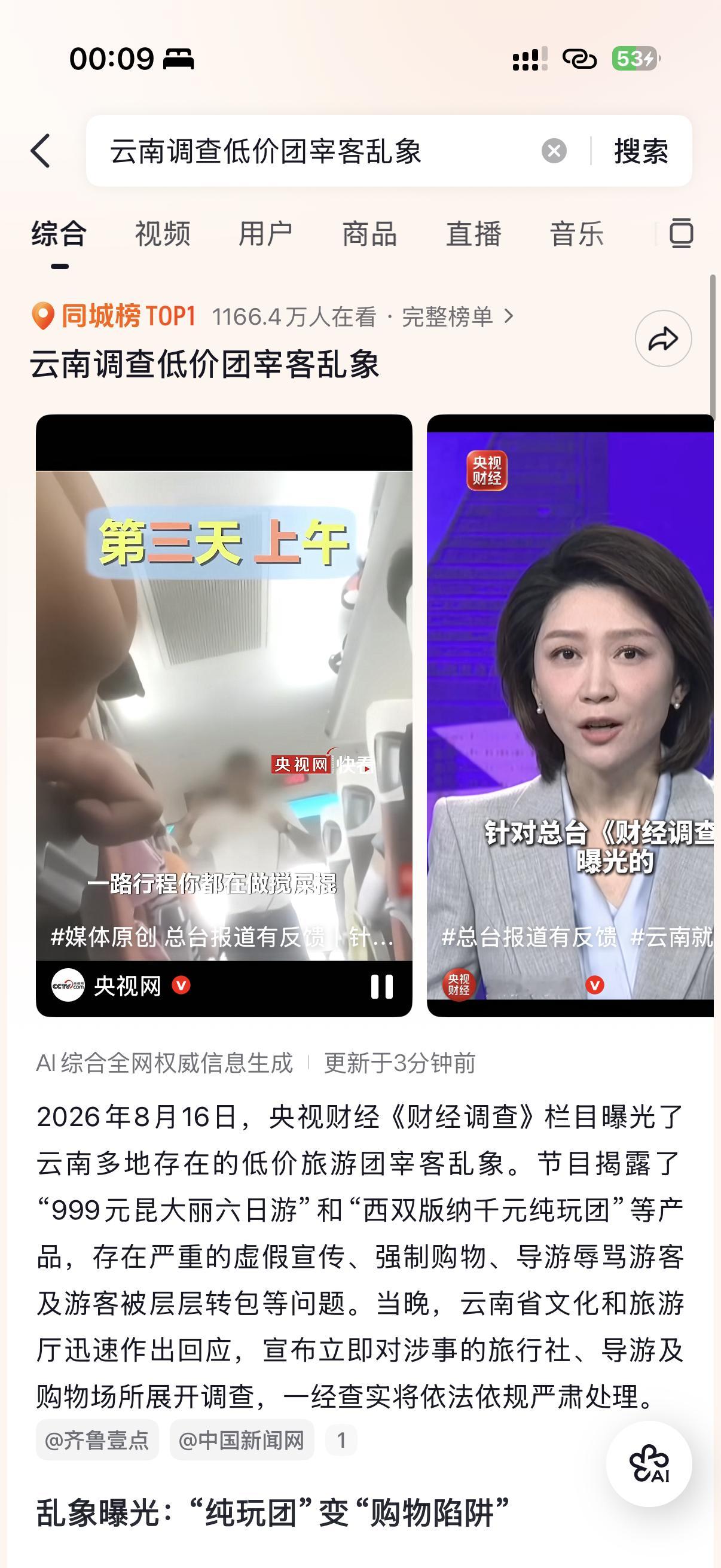 最近看到云南低价跟团乱象被曝光，我在这边做云南纯玩15年，说实话挺唏嘘。那些玩一
