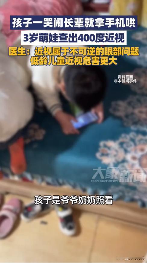 “悲剧还是发生了！”近日，河南郑州，一家长在哄3岁孩子时，发现孩子只要玩手机就会