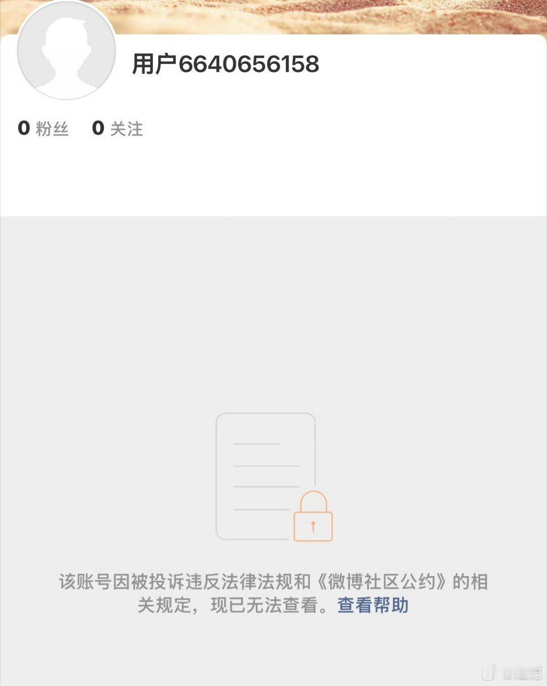 朱军“性骚扰”事件当事人，今日被封禁账号。