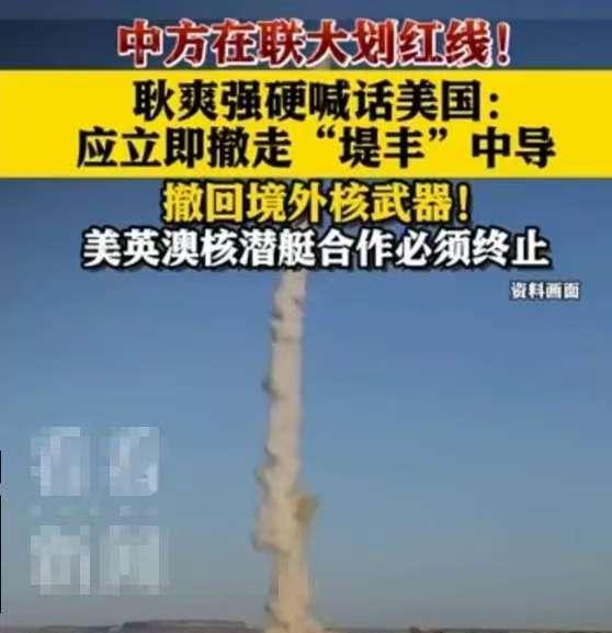 这招太狠了！美国傻眼了！就在9月26日，中国在联合国直接亮剑！耿爽大使当众喊