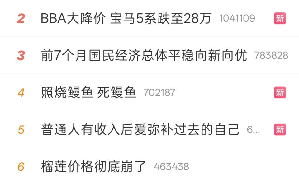 BBA大降价宝马5系跌至28万榴莲价格彻底崩了BBA豪车大幅降价，榴莲价格也