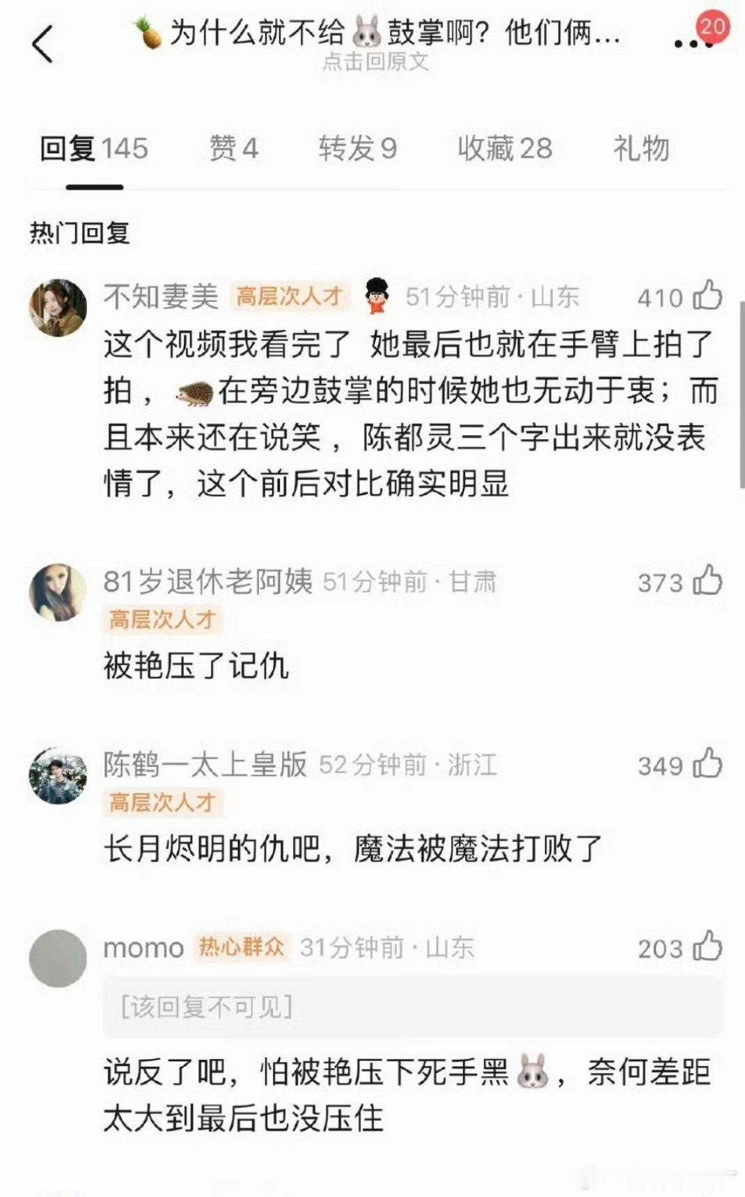 星光大赏陈都灵发言大出圈，鹿毛也想要奈何鹿姐的发言：不要再摔倒了………其实鹿毛还