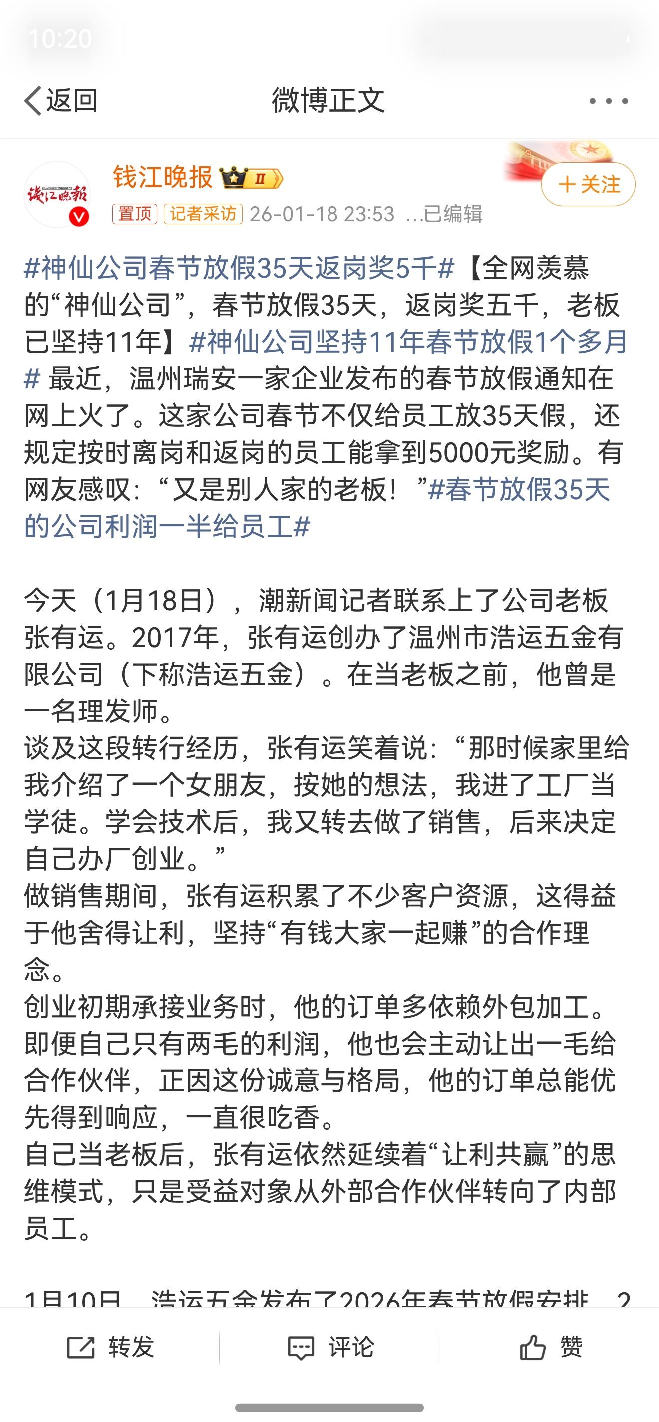 神仙公司春节放假35天返岗奖5千这种新闻少看，容易道心不稳