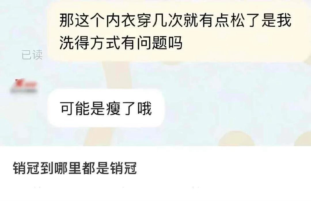 果然销冠在哪里都是销冠哈哈哈哈哈