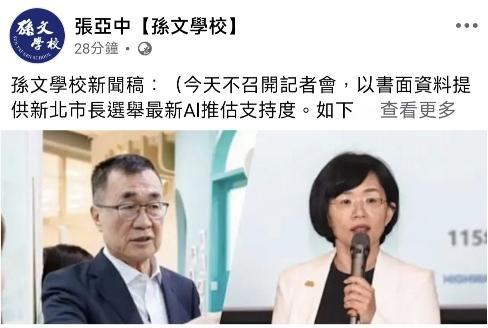 孙文学校第二波新北选情，差距缩至2.61个百分点孙文学校AI民意与数据研究中心