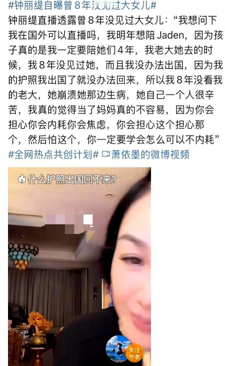 钟丽缇说自己已经8年没见到大女儿了，为什么呢？原来大女儿在国外护照卡壳回不来