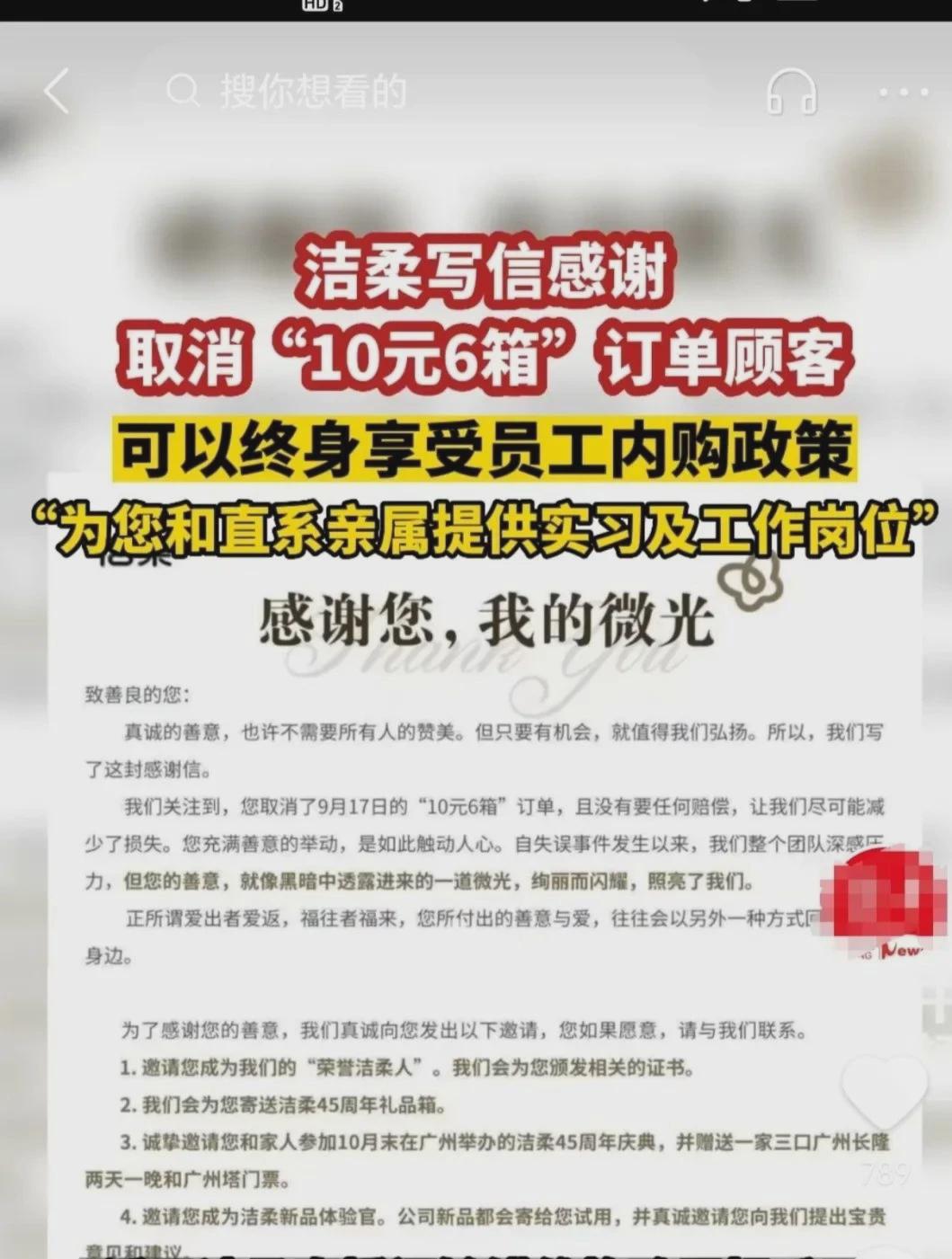 近日，洁柔公司成功的上了热搜，起因在公司直播带货的时候，因为工作人员失误，损失惨