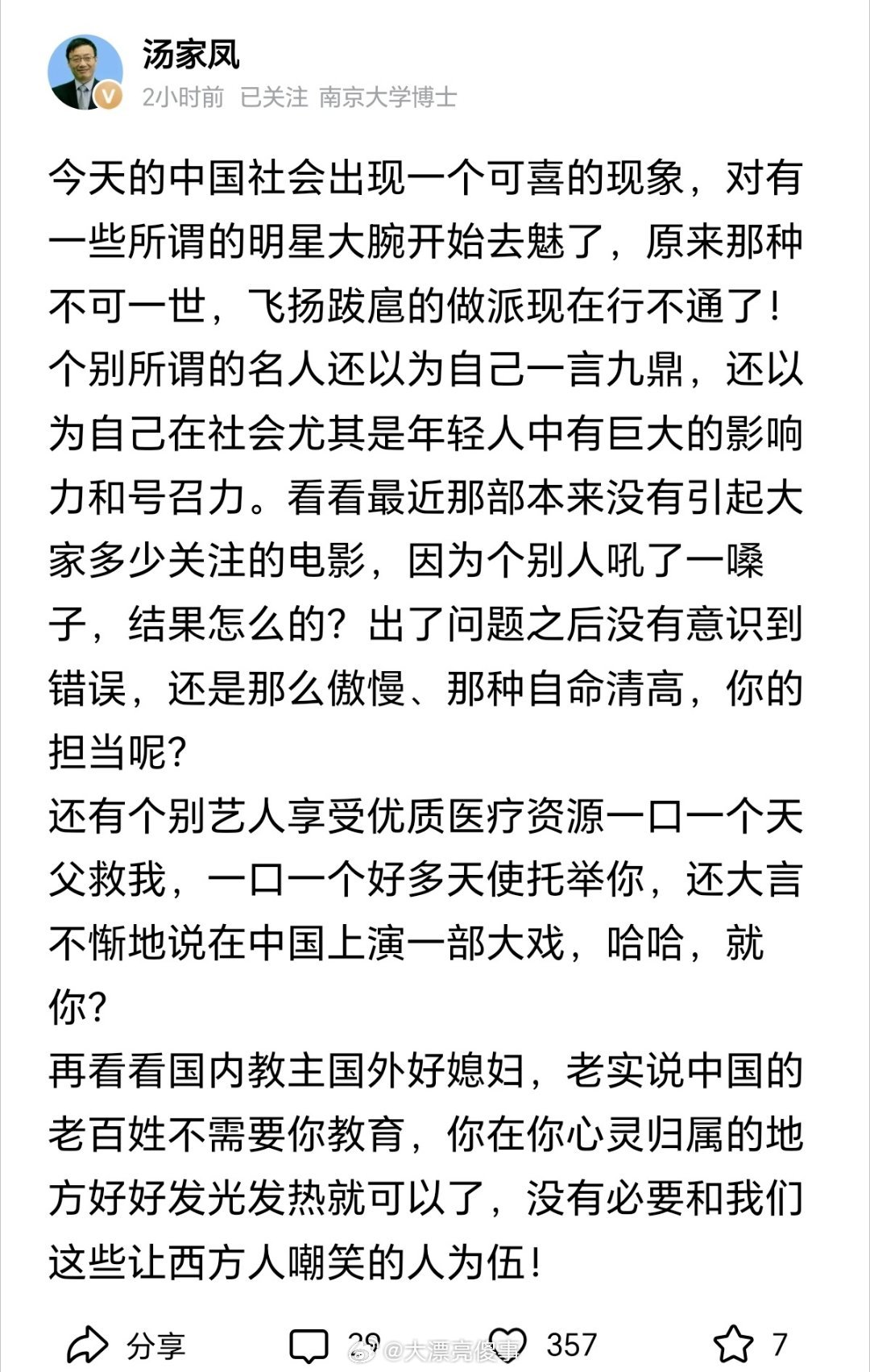 我知道这三个是说的谁了。