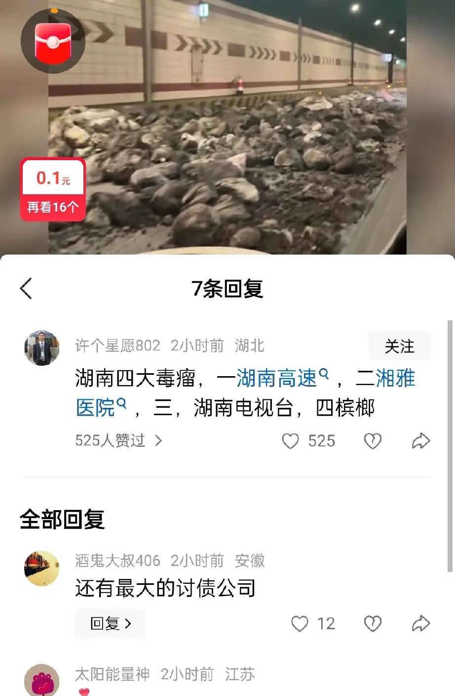 湖南最近出的破事有点多了呀！就连当地网友都看不下去了，直言湖南有四害。一、湖南高