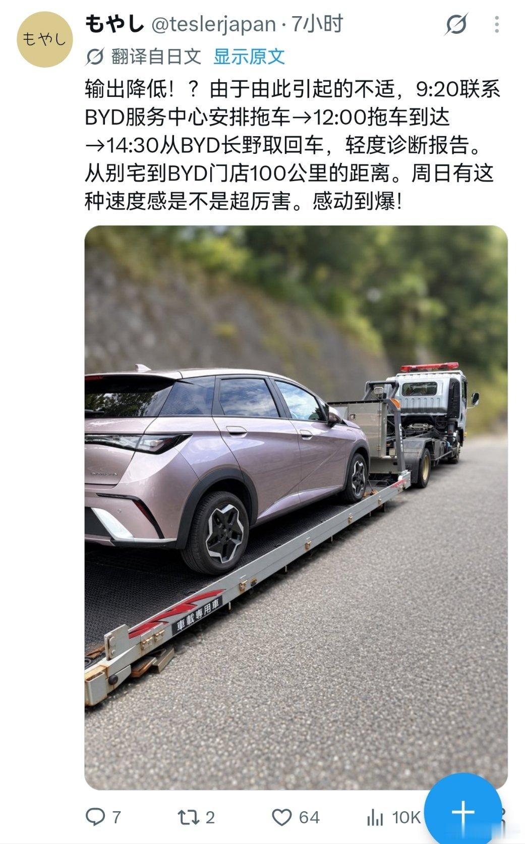 又是一个车主的亲身经历，在周日车遇到问题从联系比亚迪售后，到拖100km，再到拿
