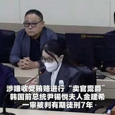 她判了7年，这让我想起戒严那晚她骂尹锡悦的那句话6月26日，韩国首尔中央地方法