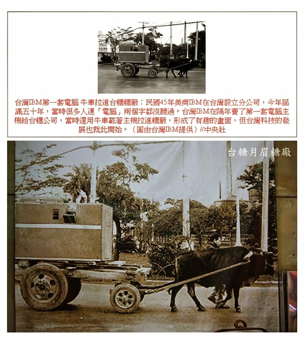 上世纪60年代，台湾用牛车拉电脑，还做了个纪念碑