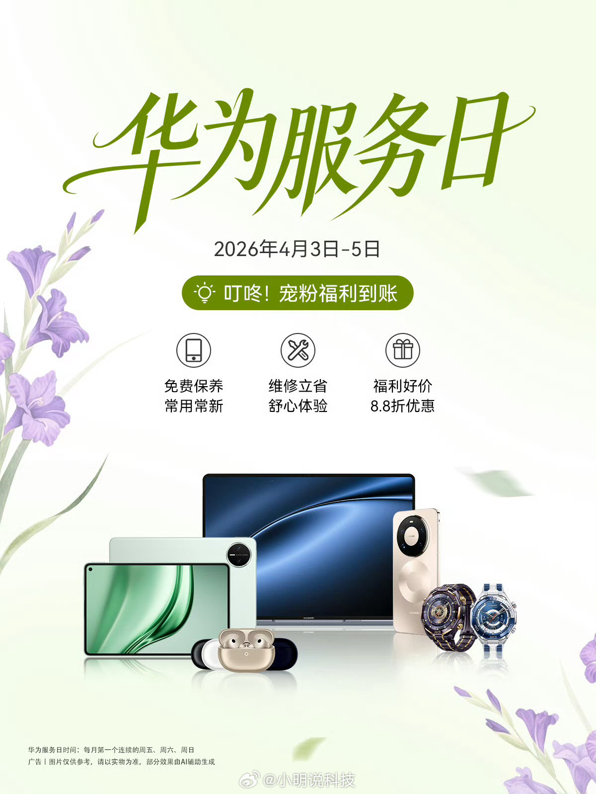 华为服务日来了，可以去线下门店贴膜喽