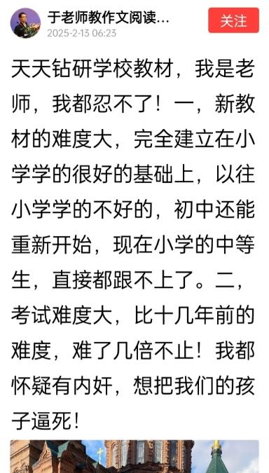 越来越多的老师站出来吐槽新教材难度大！大V九边最近也在讨论卷孩子应该刹车。