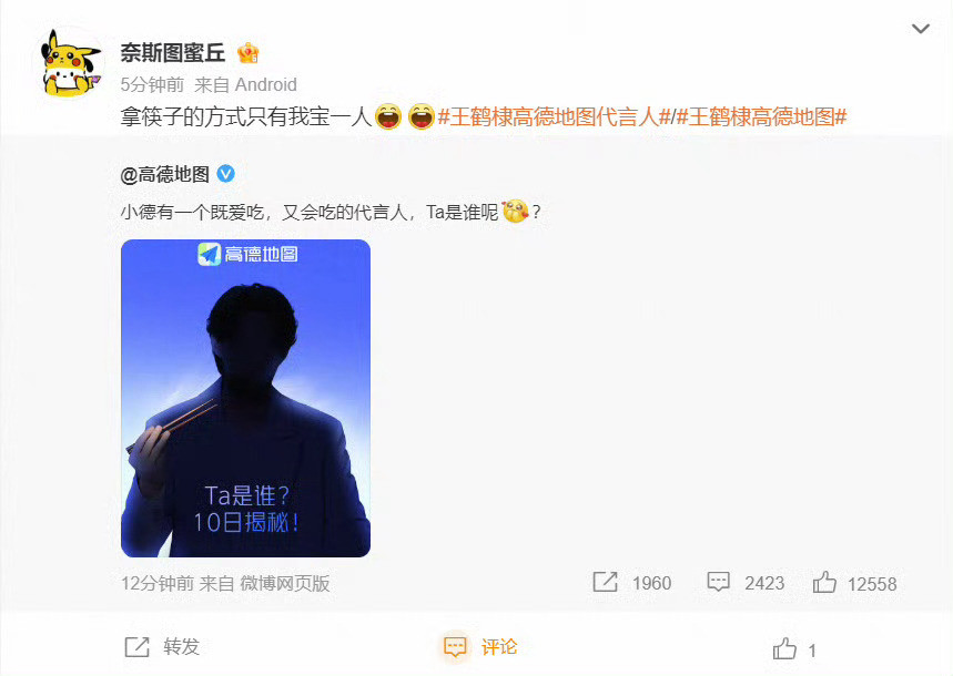 粉丝发现王鹤棣疑似代言高德地图粉丝发现王鹤棣和高德是第二次合作了，说明双方都认