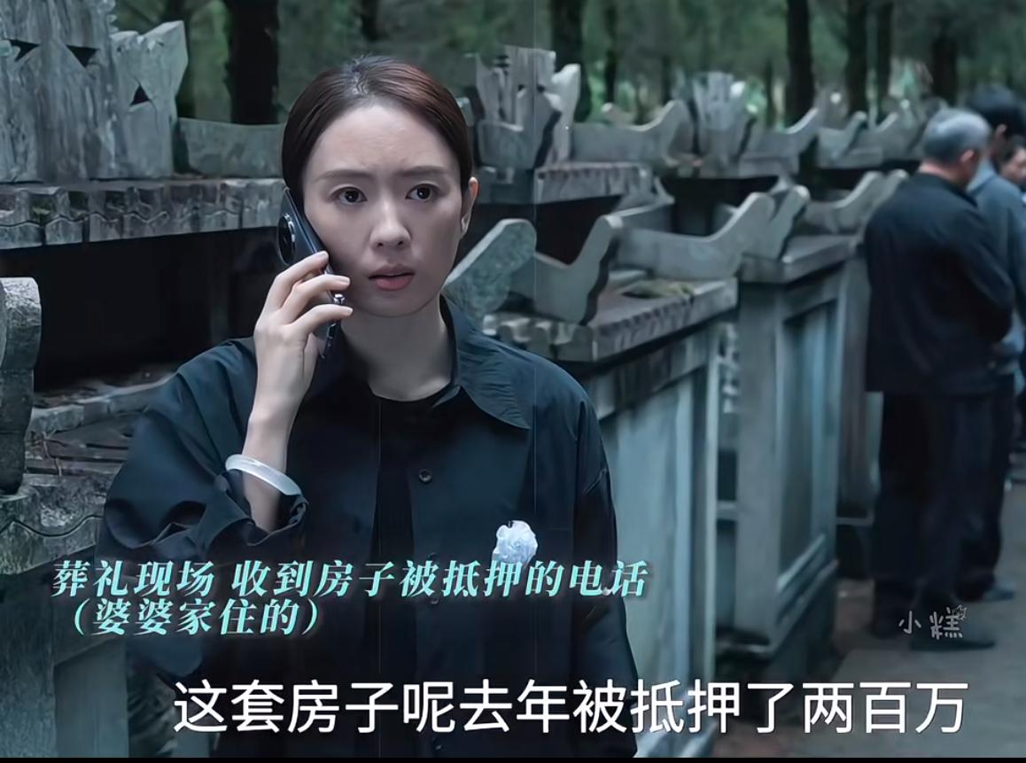 《四喜》：屋漏偏逢连夜雨，公公猝死后，明珠才得知他们住的房子早已抵押出去了。得