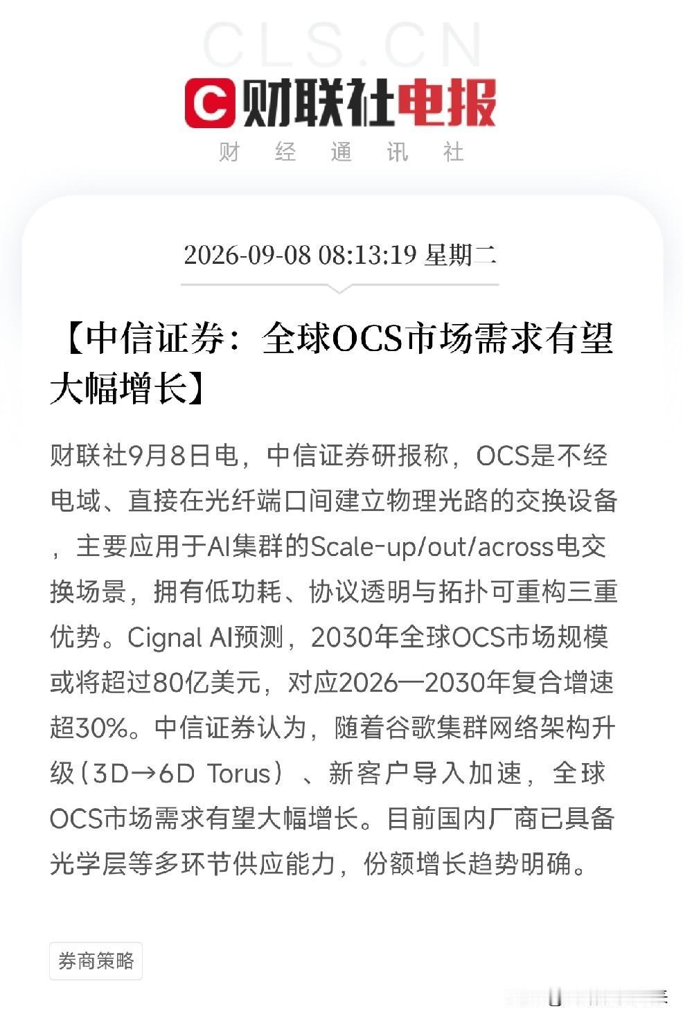 早上8点多，两份券商研报几乎同时砸过来，把AI算力底座隐秘的血管和骨骼，都照了出