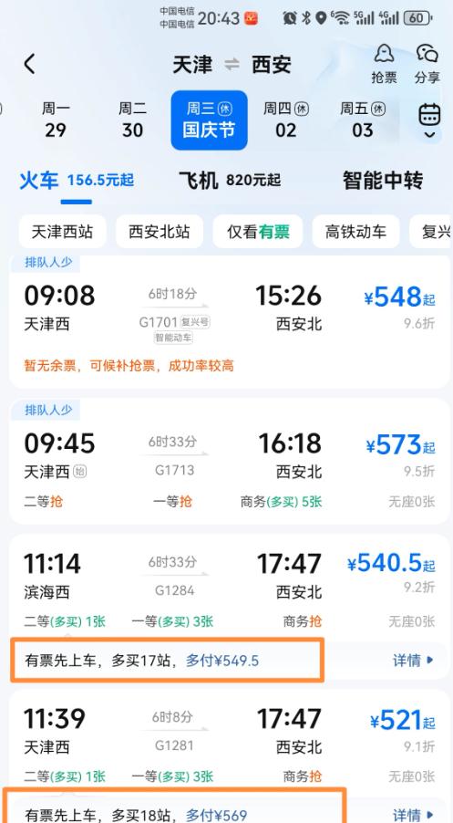 本来想抢张票回家的，结果被12306和携程搞得彻底没脾气了，16:15准时开抢