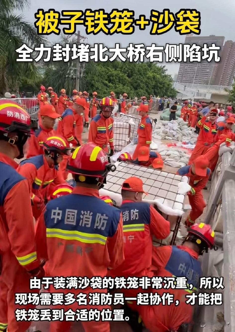 到了南宁的生死时刻！！“被子铁笼+沙袋”全力封堵北大桥右侧陷坑，听说水位比市区