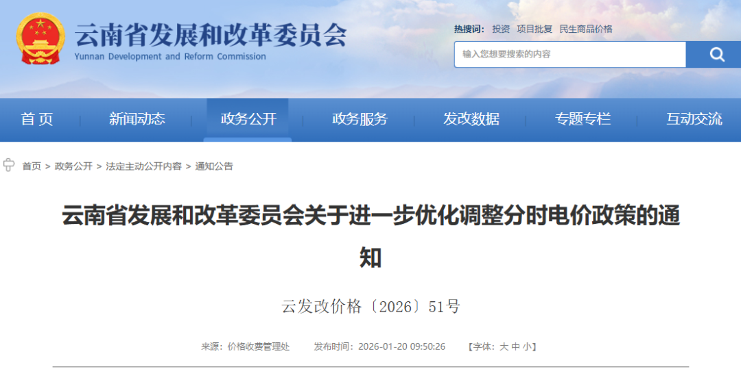 河南、云南、山西官宣! 固定分时取消, 大势所趋