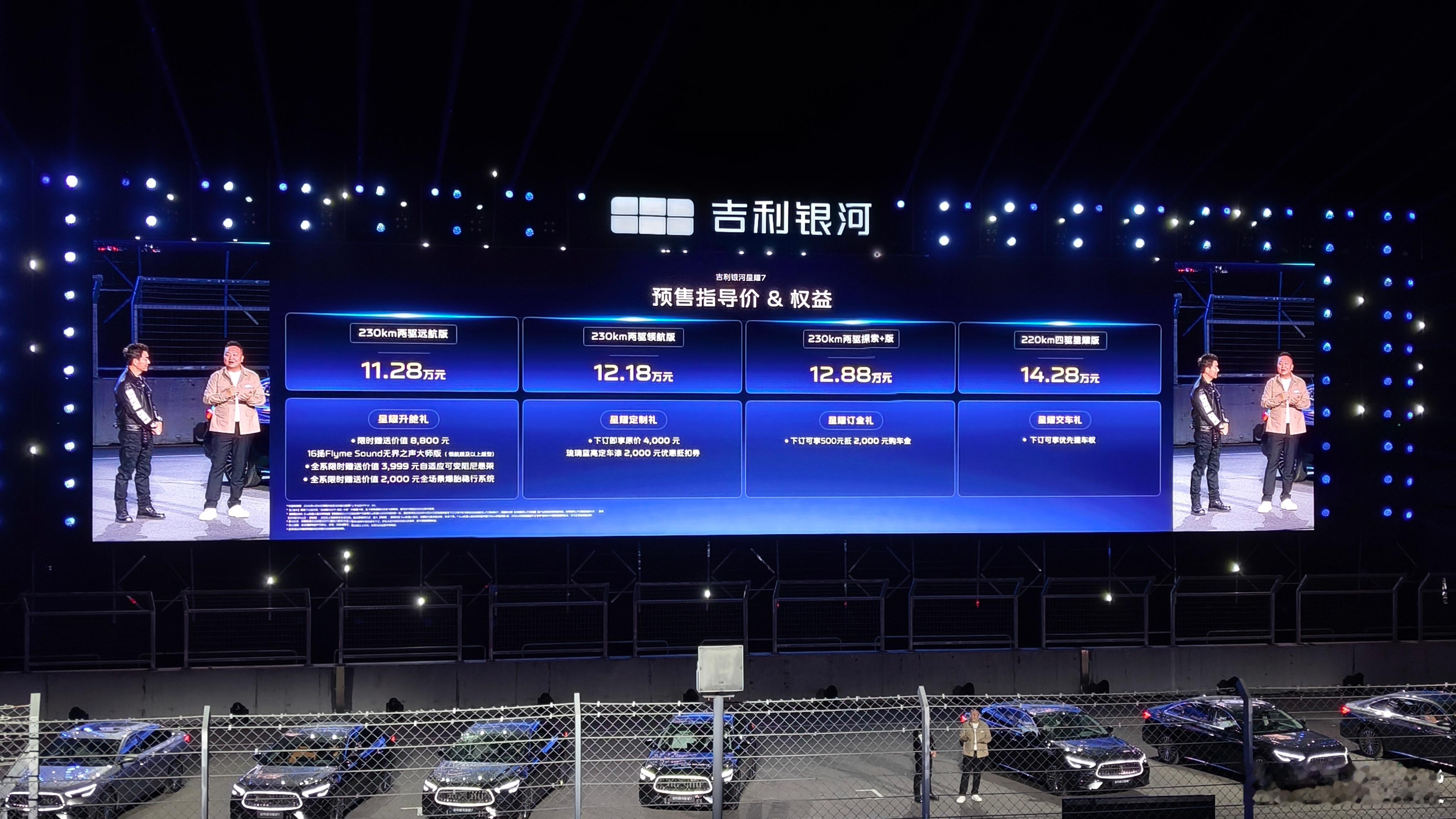 吉利银河星耀7预售价11.28万元起这个价格搭配这细节其实感觉还挺能打的1️⃣2