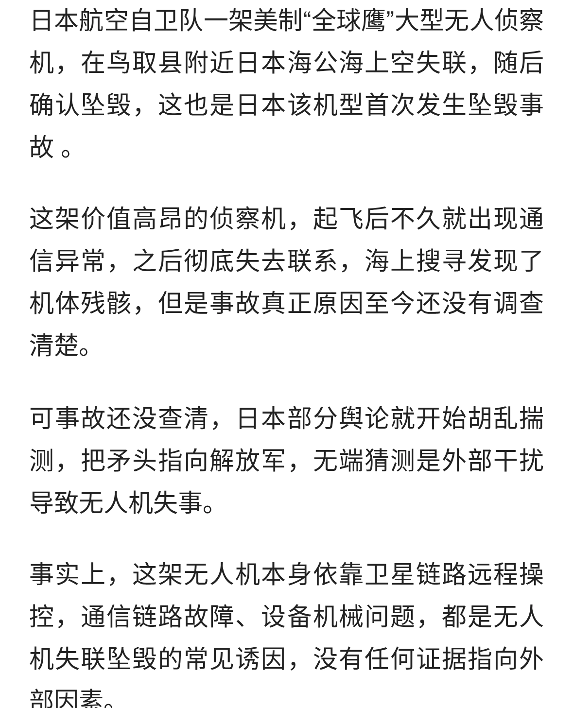 自卫队“全球鹰”无人机离奇坠毁，原因还未查清日本人赖上解放军