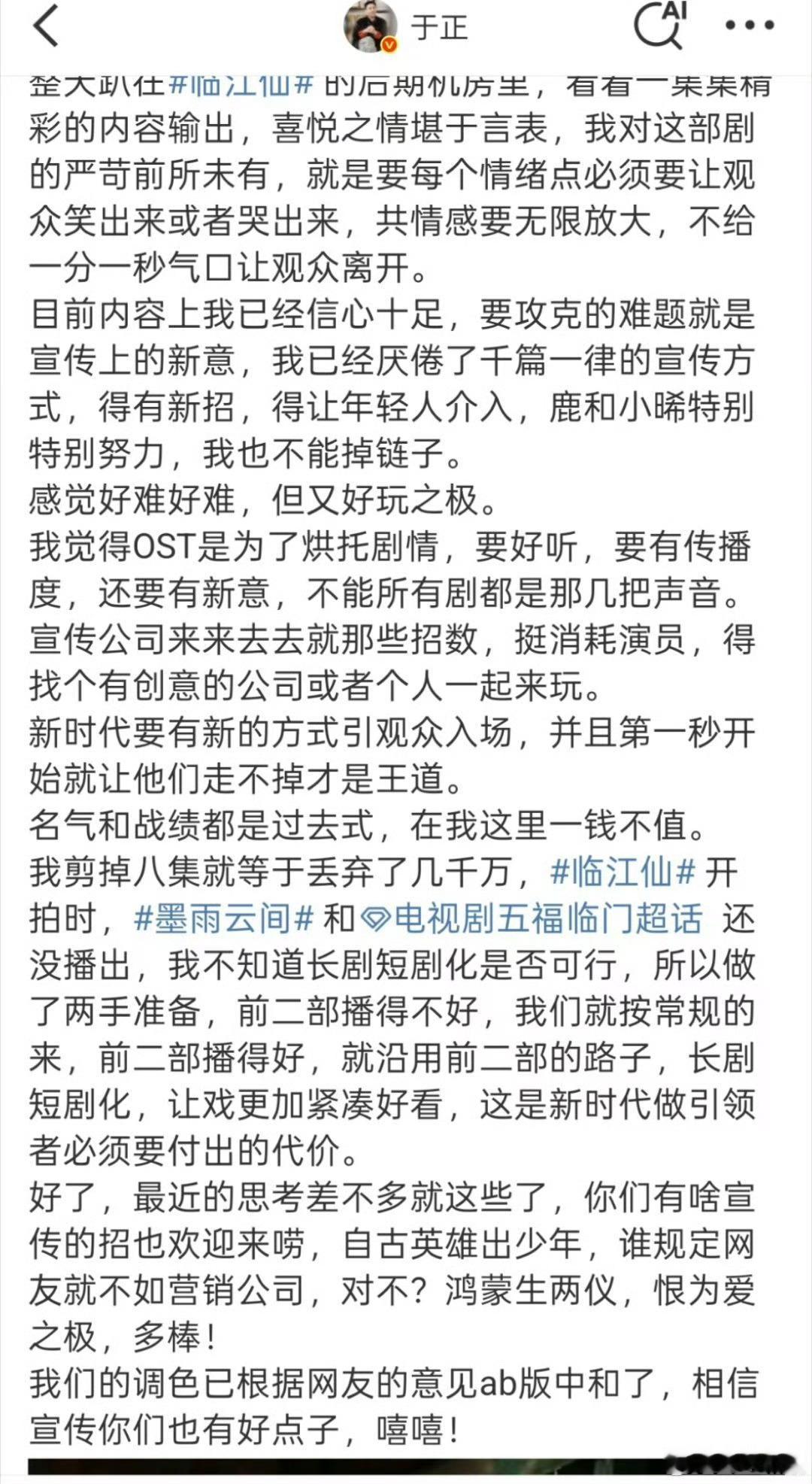 看得出《临江仙》让这位制片人很焦虑了各种想办法剪剪剪，说白了就是剧本太套路纯恨夫