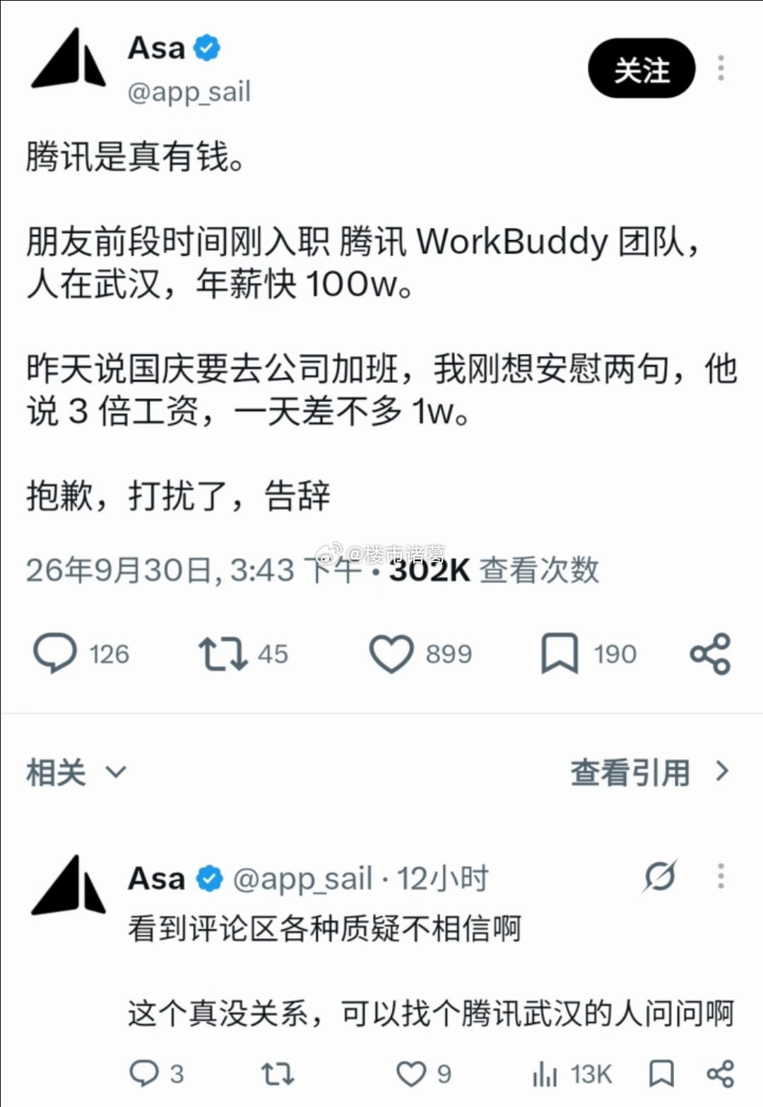 腾讯太有钱了，国庆加班费一天1万…​​​
