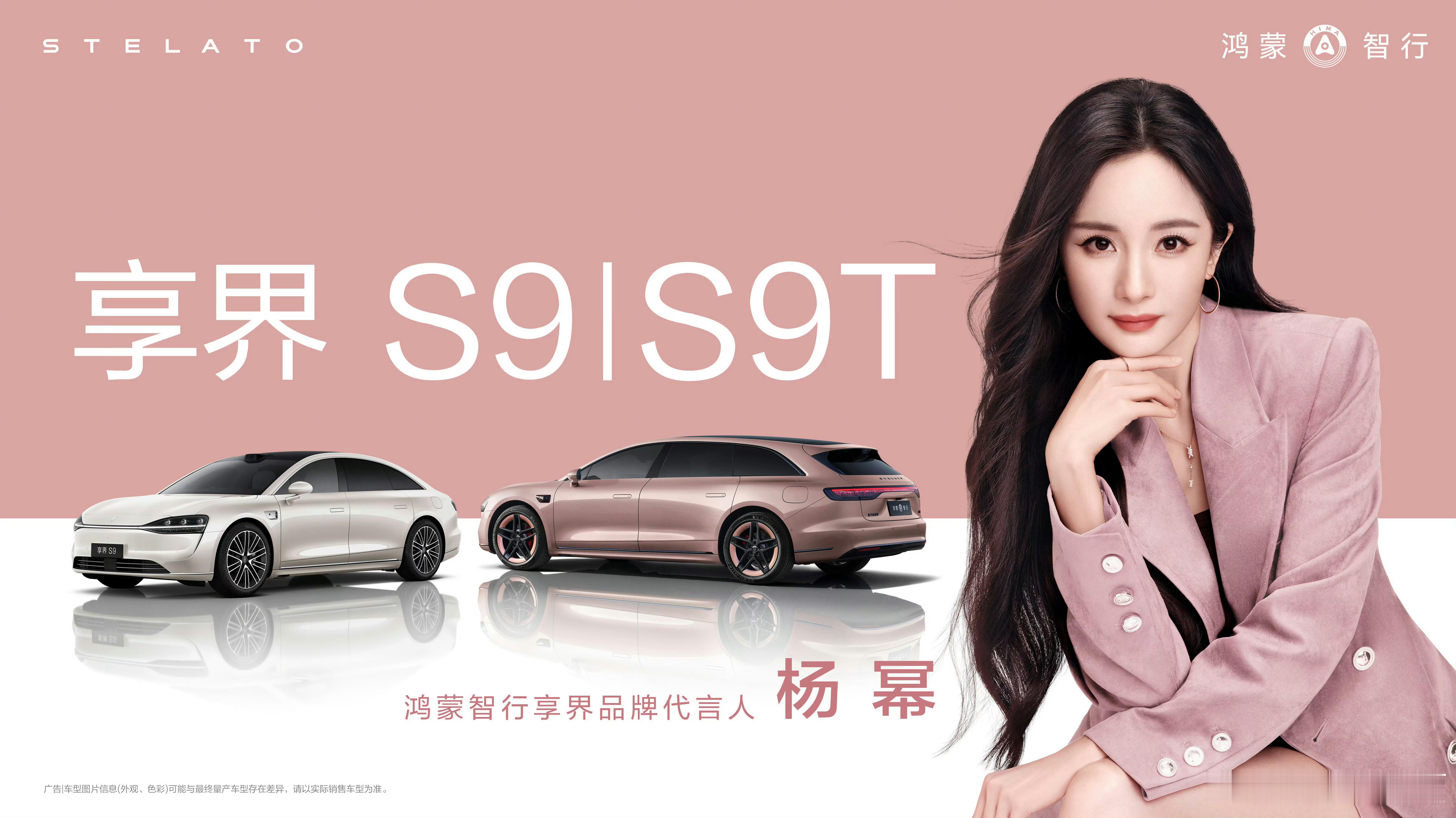 杨幂高端车代再次升Title！华为高端豪华车系的最高title，也是首位品牌代言