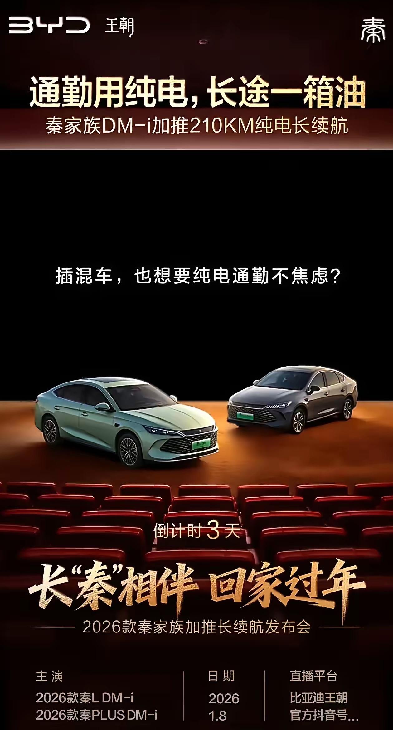 近五年来，感觉似乎每年上半年，比亚迪都会通过一场发布会，无论是说产品的，还是技术