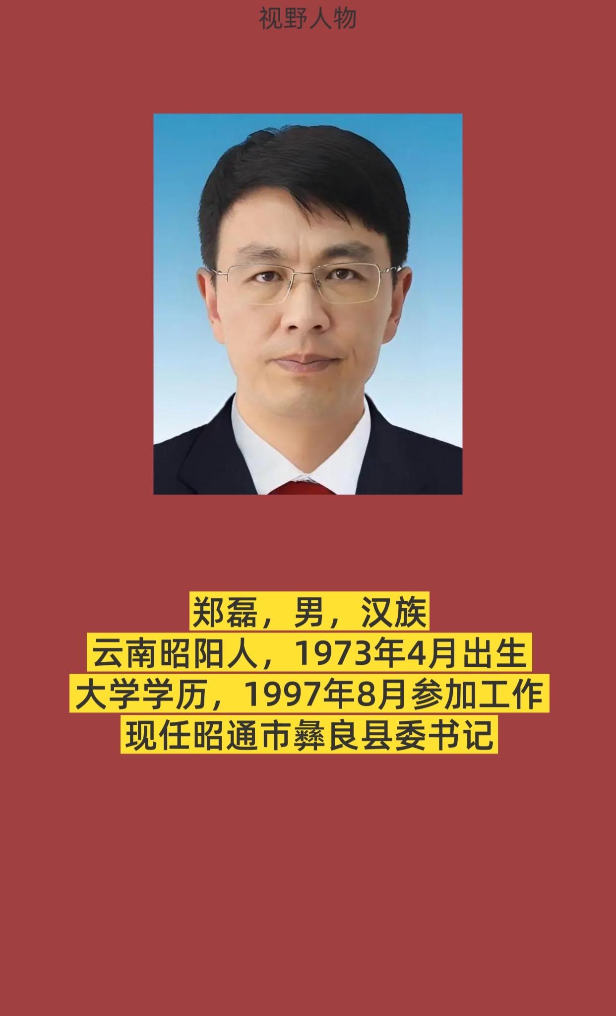 昭通彝良县。
