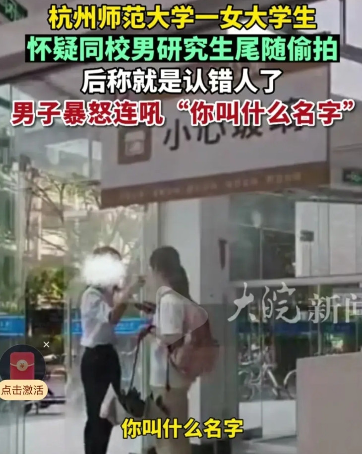 如果你是武大被杨某诬陷的男生，你会怎么办？杭州师范大学的“尾随偷拍”事件是教科书
