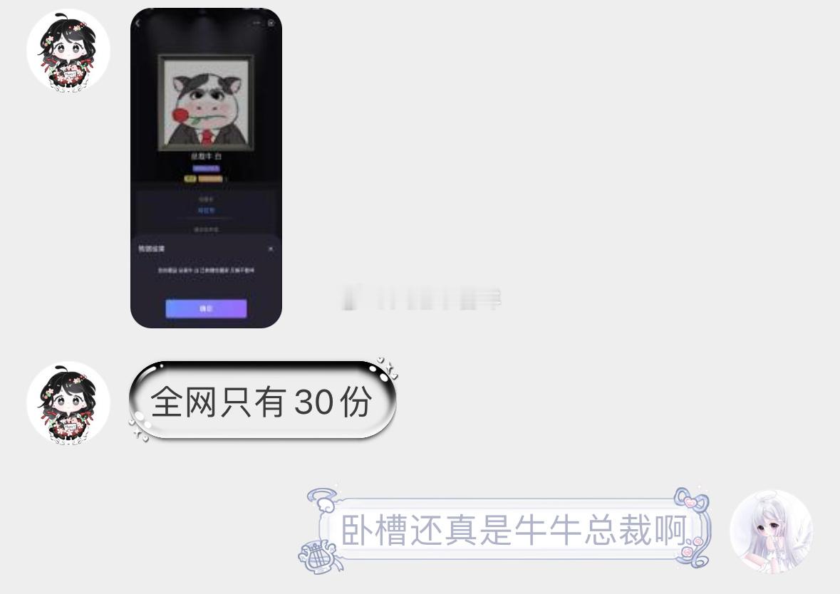 全网只有30份的牛牛总裁