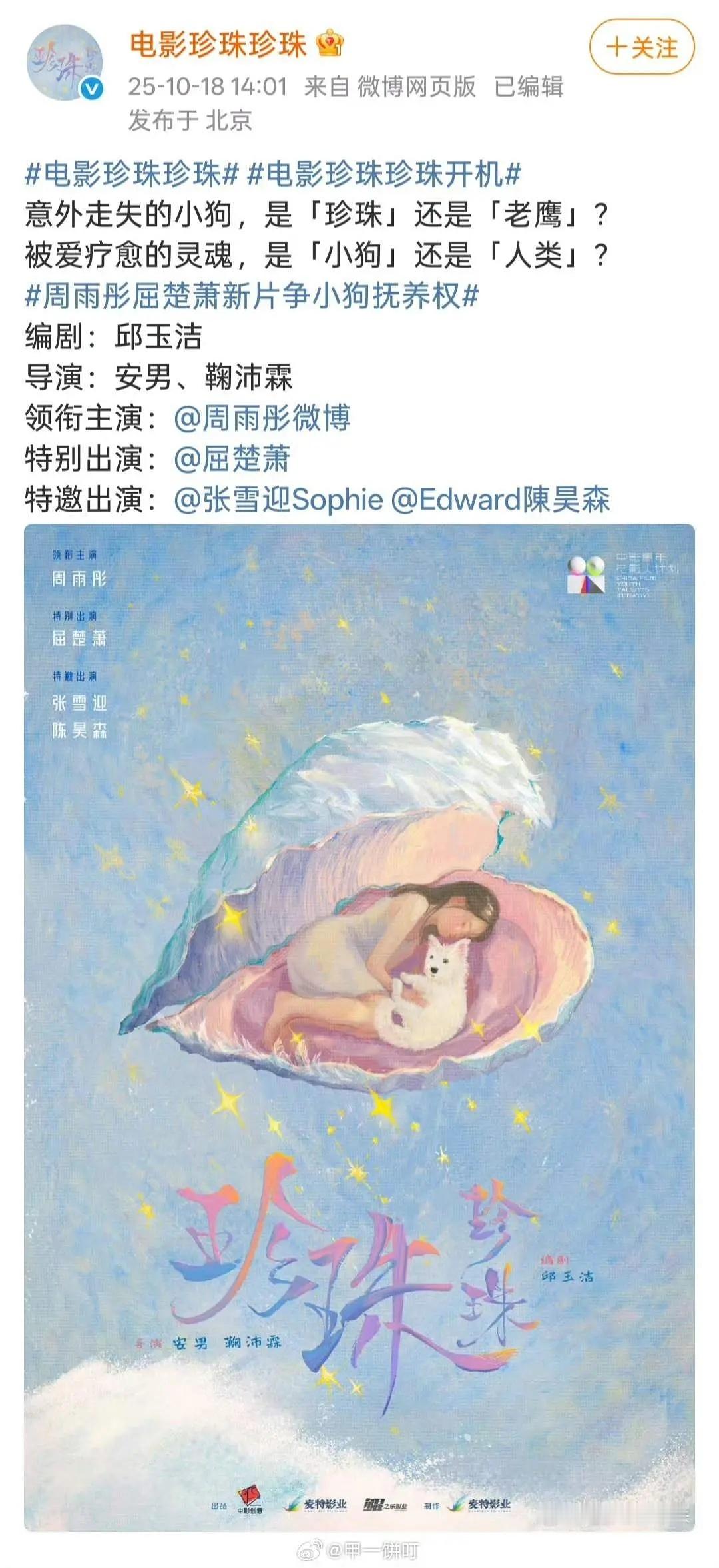 一共就官宣了四个演员，三个不愿意被周雨彤压番的​​​
