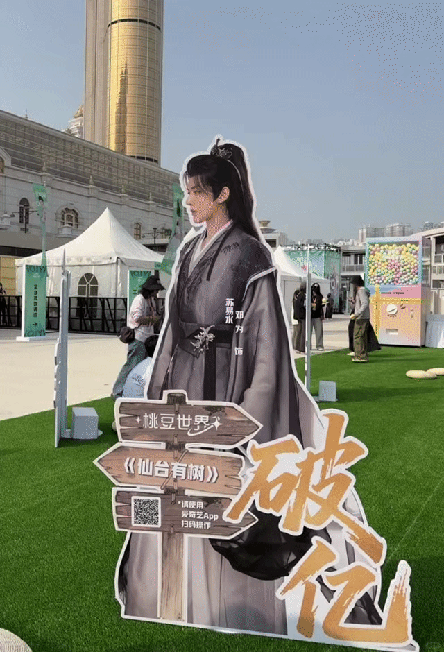 爱奇艺尖叫之夜破亿角色人形立牌邓为破亿苏易水🔥🔥的很安心，又收获一人生角色苏