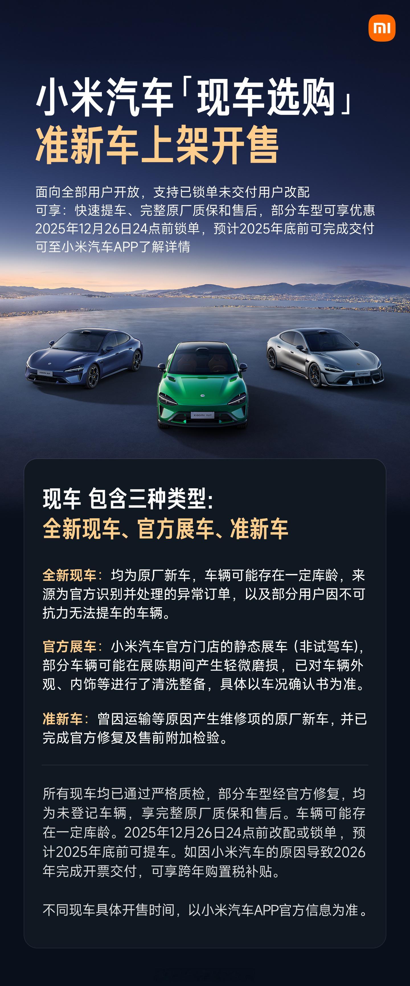 小米汽车准新车开售看到“准新车”开卖，我本以为是“零公里二手车”，然后点开图片