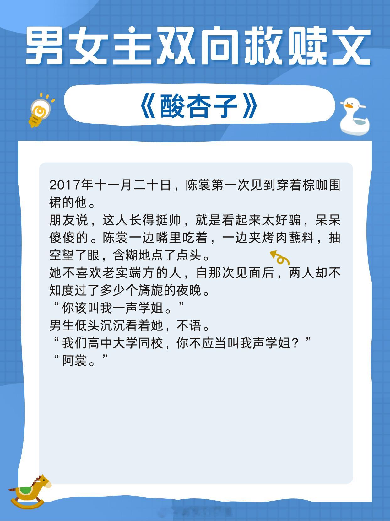 男女主双向救赎文，久别重逢/救赎成长型/万人嫌变成团宠！1、《可爱内卷》作者：栗