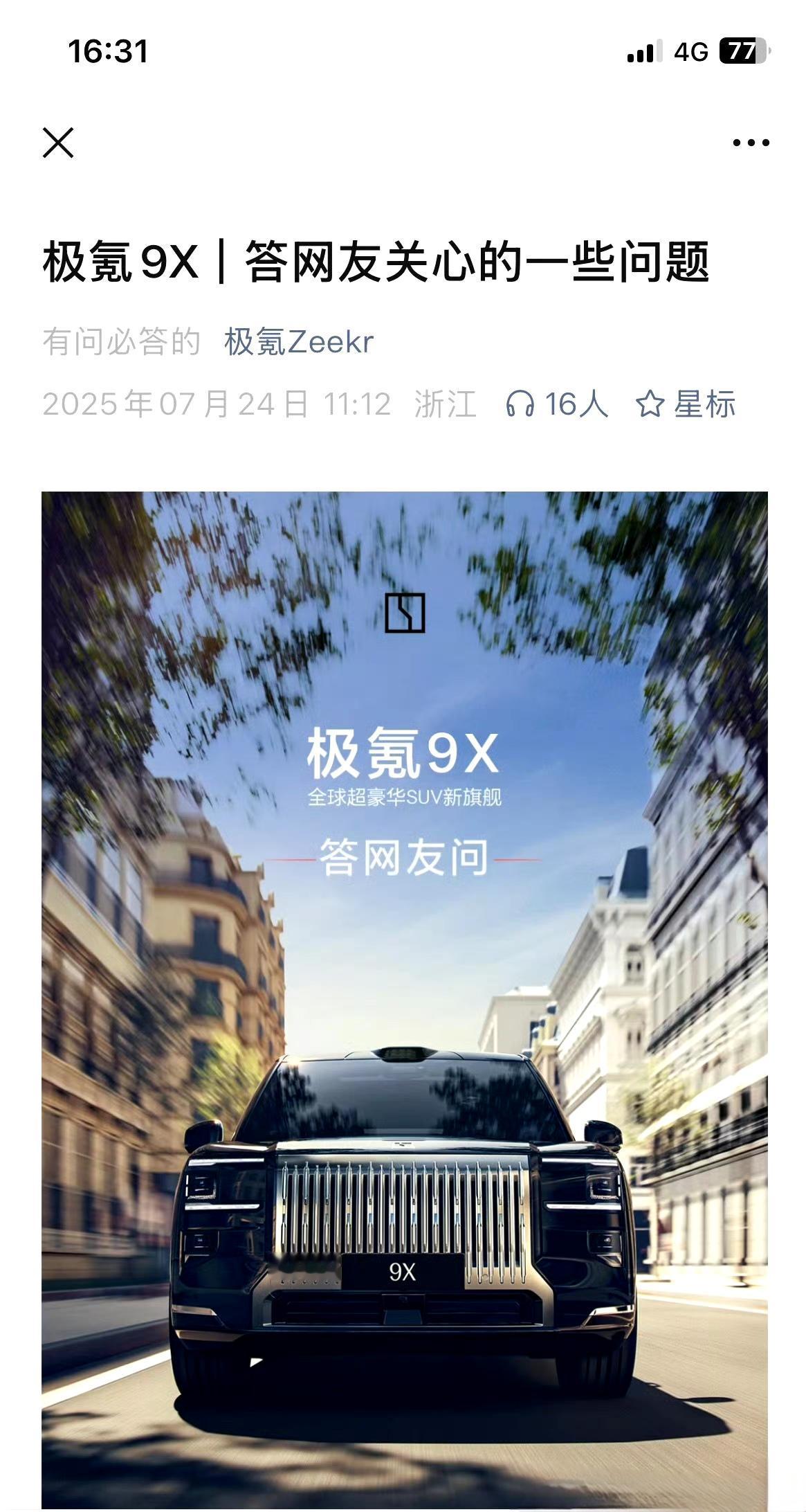 极氪终于学会了，也开始来答网友问了。图2:极氪9X超级电混，相比增程能支持更