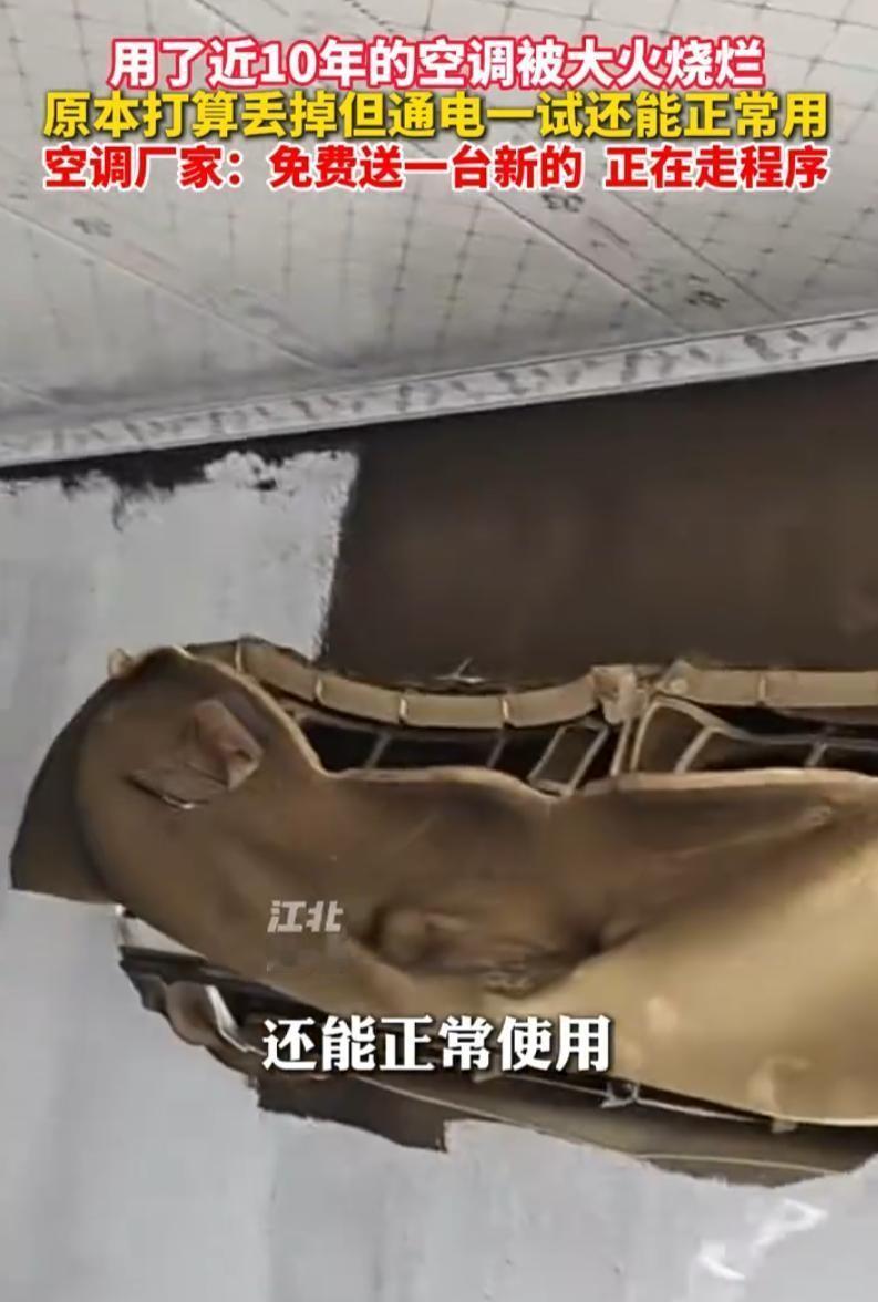 格局打开了！河南商丘，一场意外大火把男子家用了10年的空调外机烧得面目全非。原本
