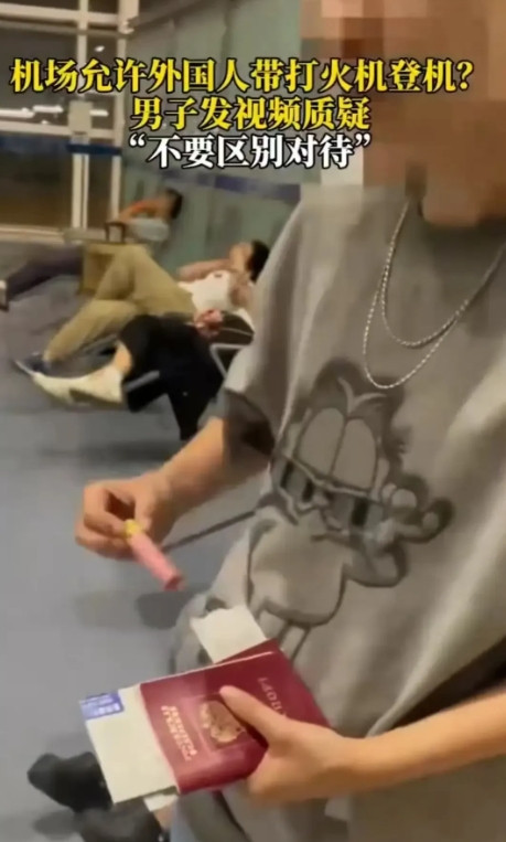 江苏无锡，男子在候机室休息时，看到一名外国人拿着打火机。男子见状赶紧询问对方要去