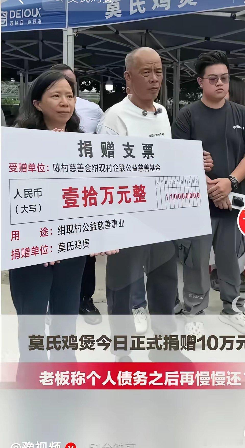 老莫坦言负债百万尚未还清欠债100多万还要捐款。这么看，莫氏鸡煲老板确实是一个心