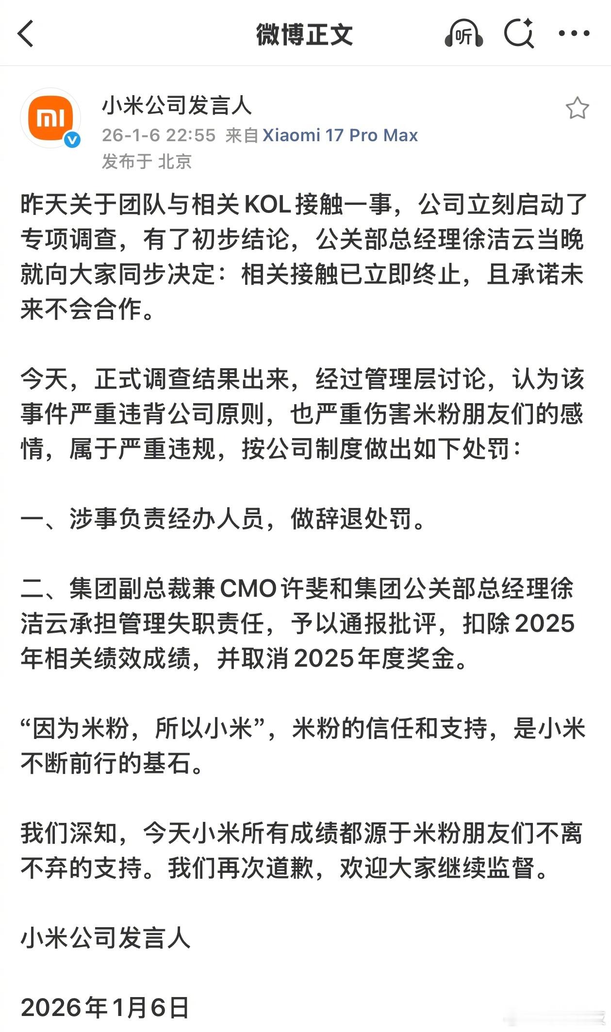 小米这次处理力度很大，处罚挺重。